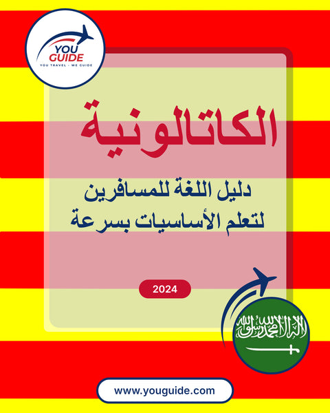 Language Guide For Catalan in Arabic
