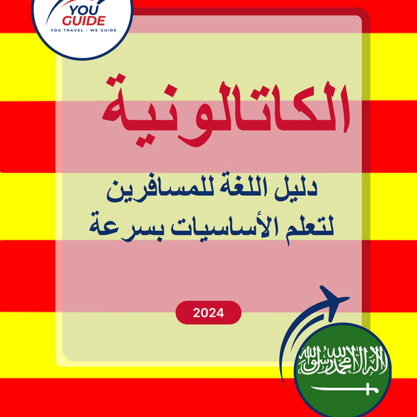 Language Guide For Catalan in Arabic