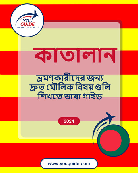 Language Guide For Catalan in Bengali