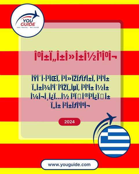 Language Guide For Catalan in Greek