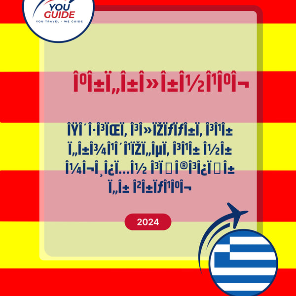 Language Guide For Catalan in Greek