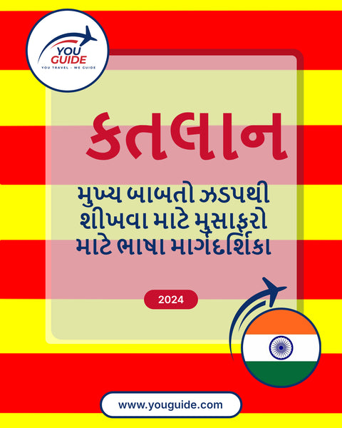 Language Guide For Catalan in Gujarati