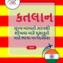 Language Guide For Catalan in Gujarati