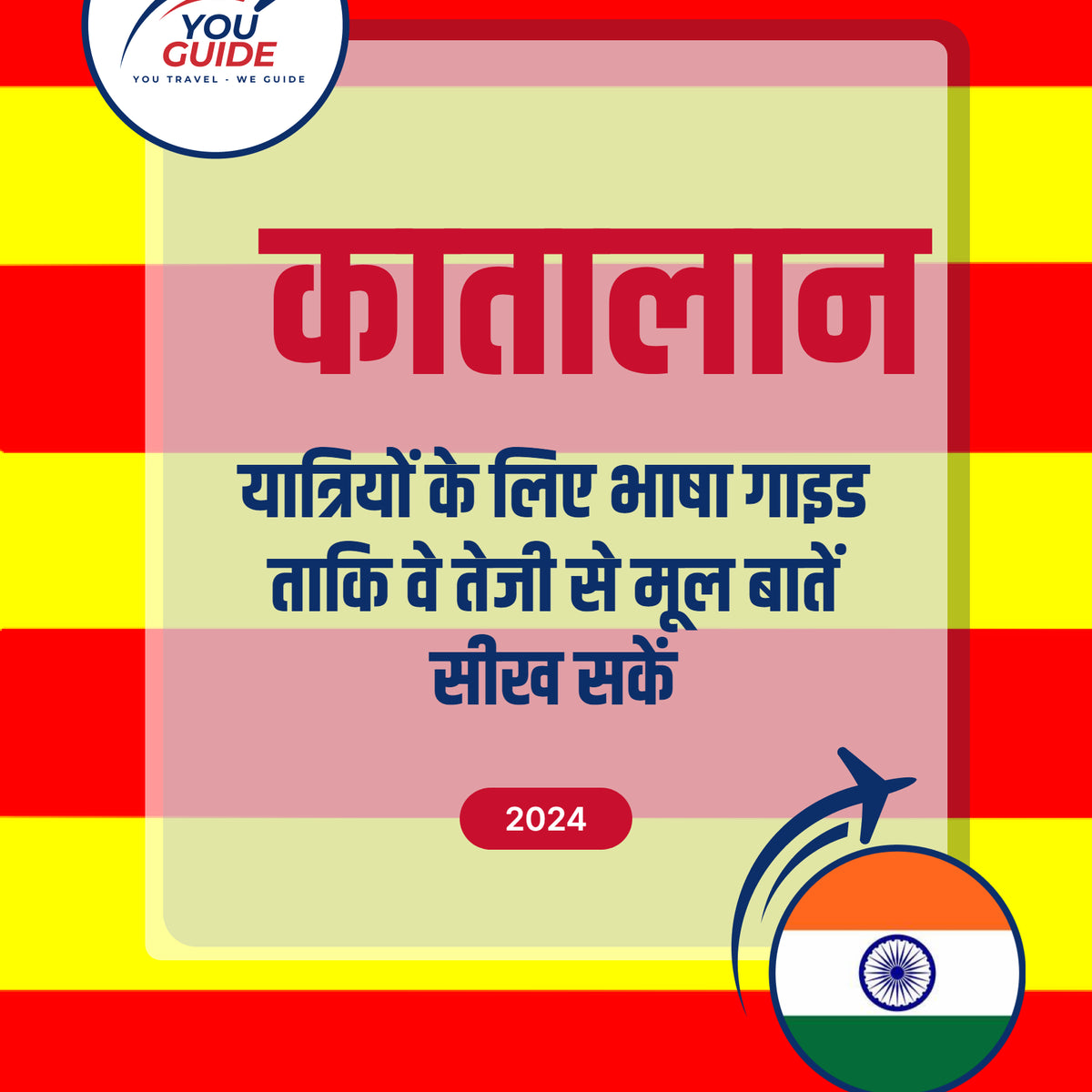 Language Guide For Catalan in Hindi