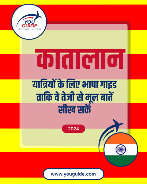 Language Guide For Catalan in Hindi