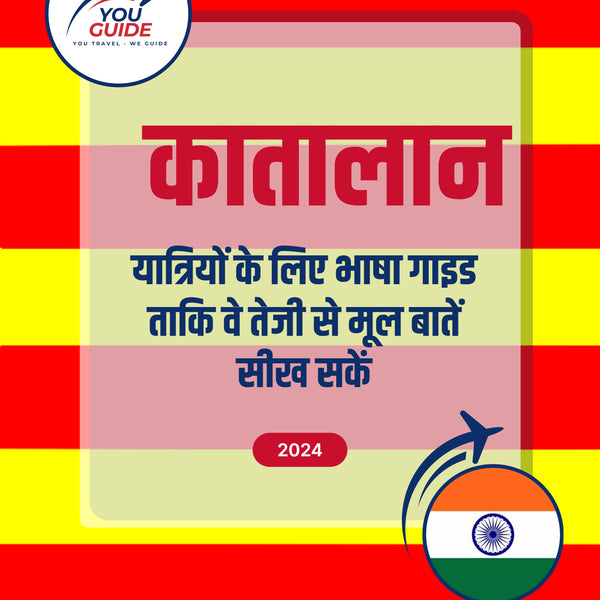 Language Guide For Catalan in Hindi