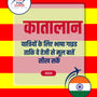 Language Guide For Catalan in Hindi