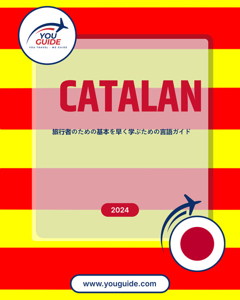 Language Guide For Catalan in Japanese