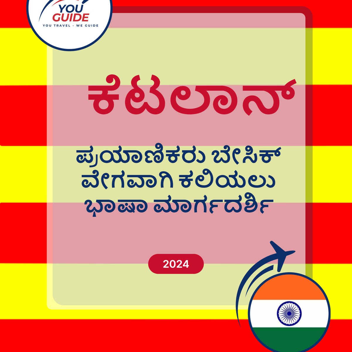 Language Guide For Catalan in Kannada