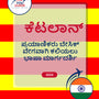 Language Guide For Catalan in Kannada