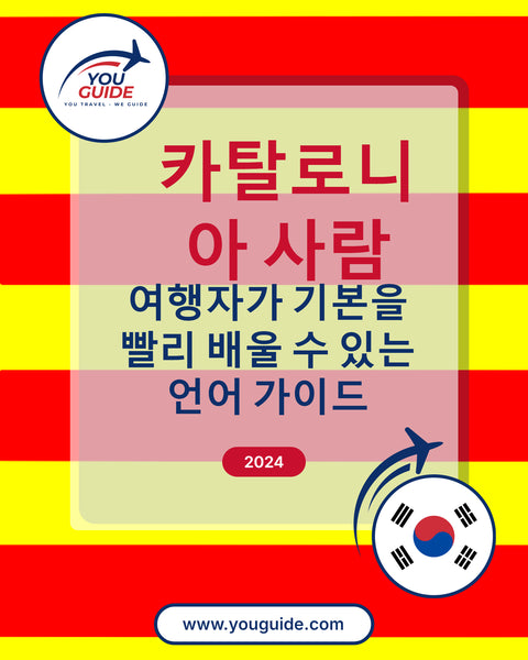 Language Guide For Catalan in Korean