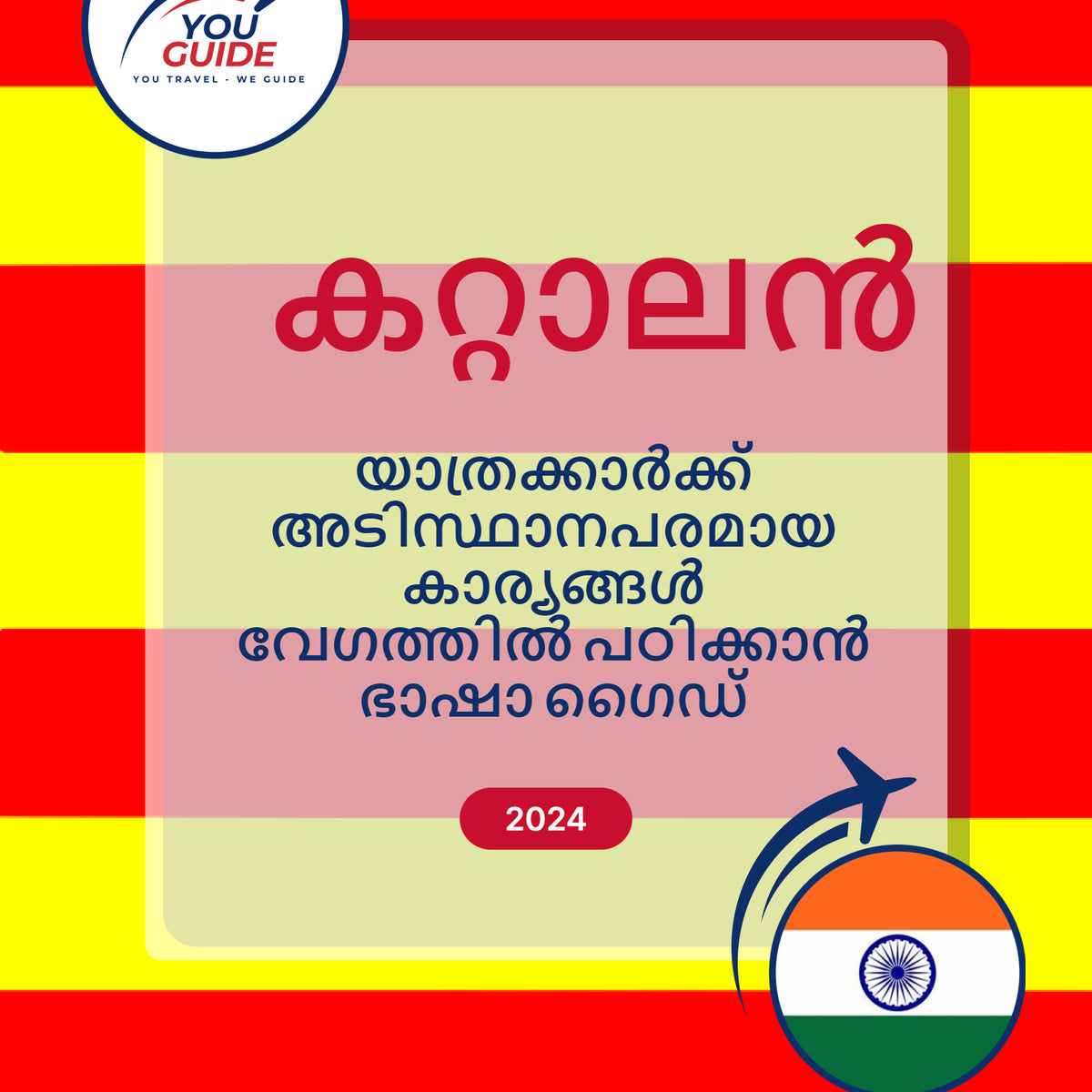 Language Guide For Catalan in Malayalam
