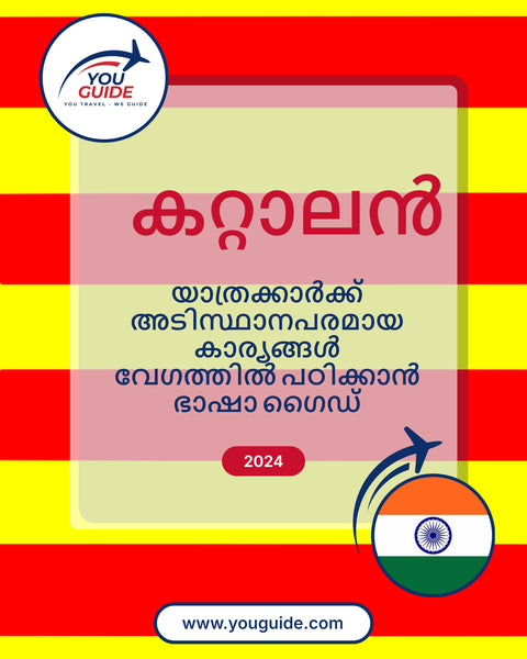 Language Guide For Catalan in Malayalam