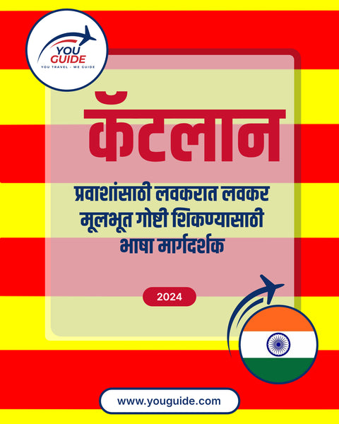 Language Guide For Catalan in Marathi