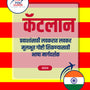 Language Guide For Catalan in Marathi