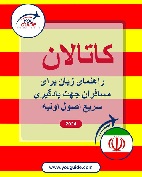 Language Guide For Catalan in Persian (Farsi)