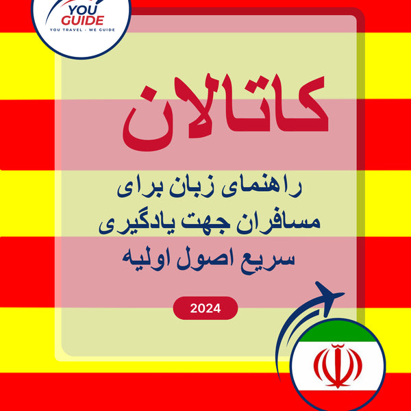 Language Guide For Catalan in Persian (Farsi)