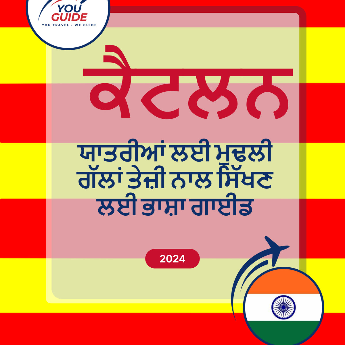 Language Guide For Catalan in Punjabi