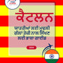 Language Guide For Catalan in Punjabi