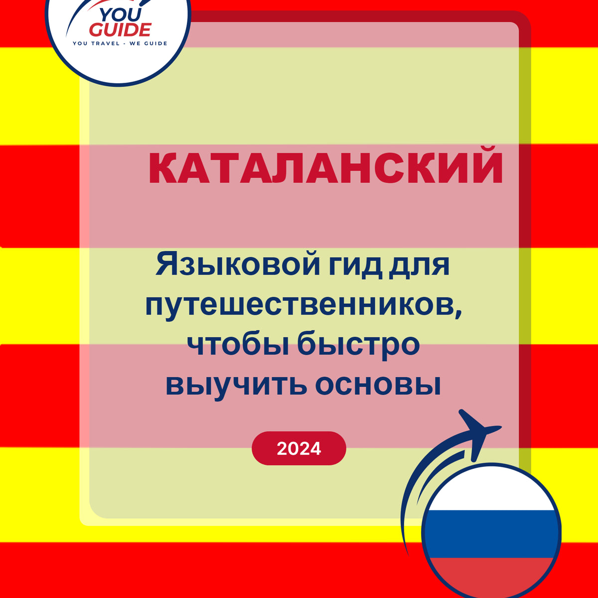 Language Guide For Catalan in Russian