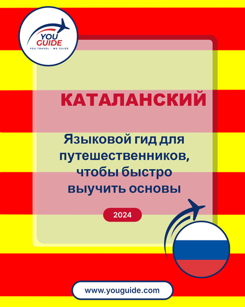 Language Guide For Catalan in Russian