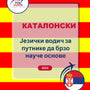 Language Guide For Catalan in Serbian