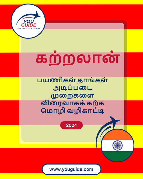 Language Guide For Catalan in Tamil