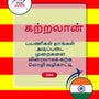 Language Guide For Catalan in Tamil