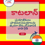 Language Guide For Catalan in Telugu