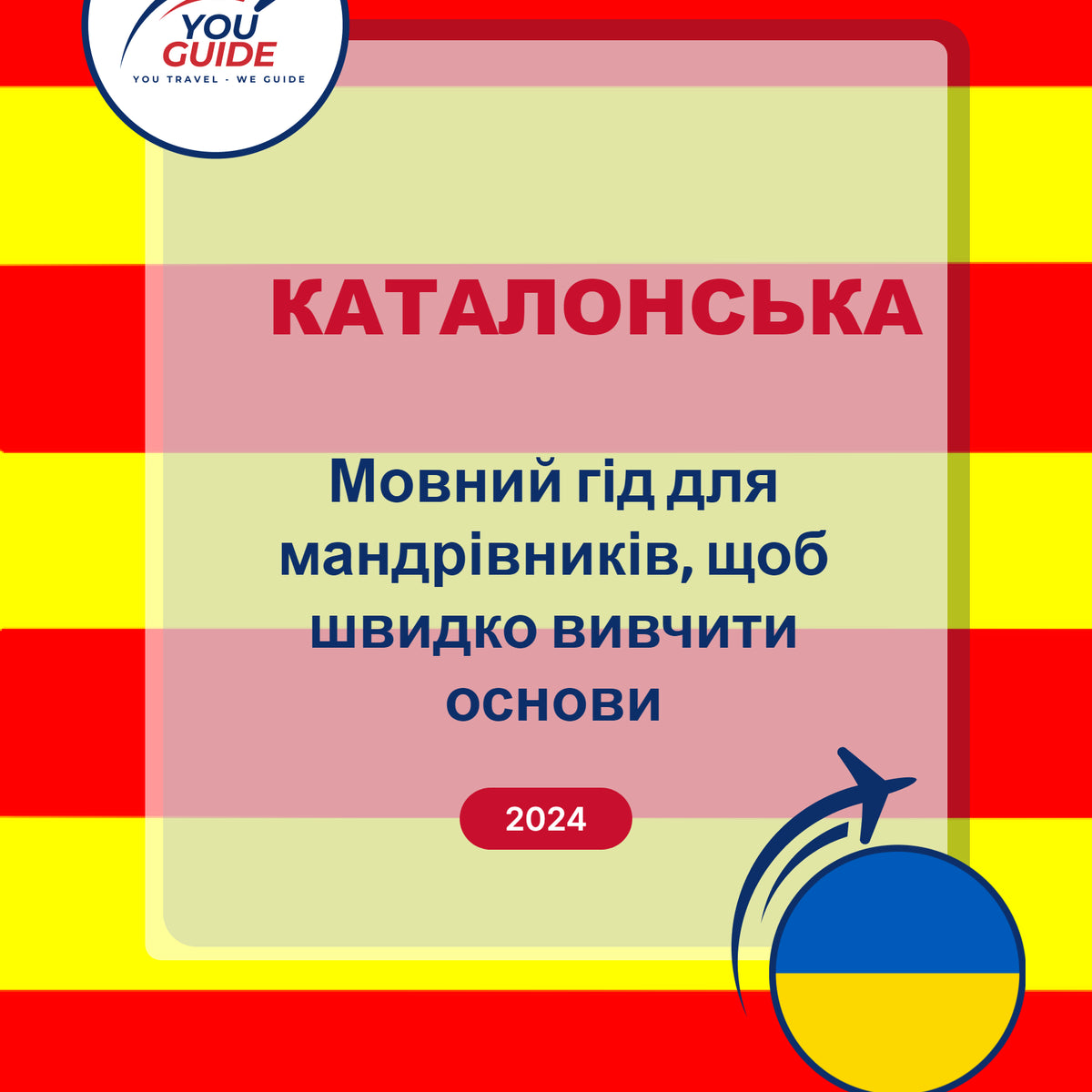 Language Guide For Catalan in Ukrainian
