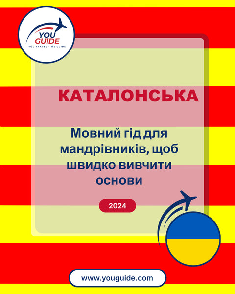 Language Guide For Catalan in Ukrainian