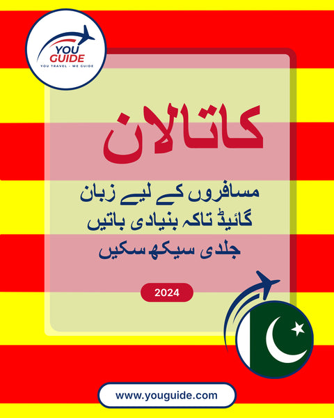 Language Guide For Catalan in Urdu