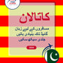 Language Guide For Catalan in Urdu