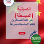 Language Guide For Chinese (Simplified) in Arabic