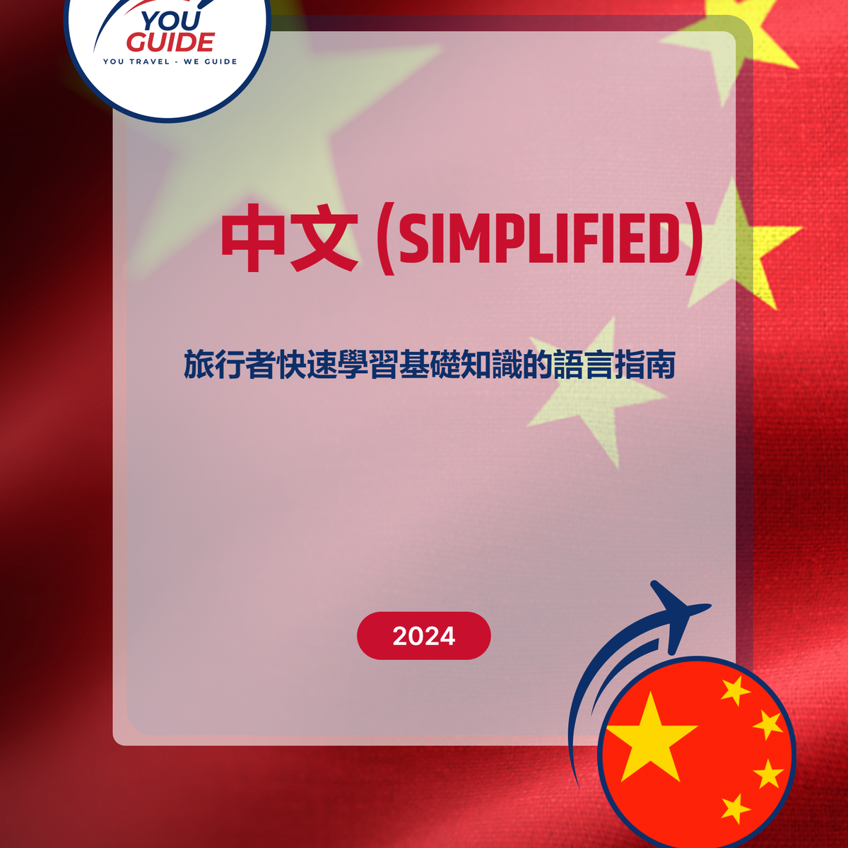 Language Guide For Chinese (Simplified) in_Chinese (Traditional)