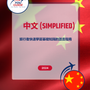 Language Guide For Chinese (Simplified) in_Chinese (Traditional)