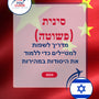 Language Guide For Chinese (Simplified) in Hebrew