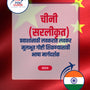 Language Guide For Chinese (Simplified) in Marathi