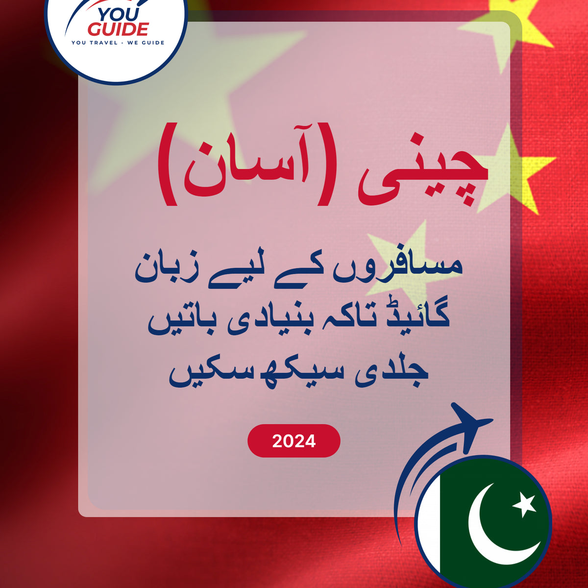 Language Guide For Chinese (Simplified) in Urdu