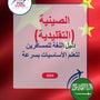 Language Guide For Chinese (Traditional) in Arabic