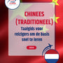 Language Guide For Chinese (Traditional) in Dutch