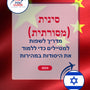 Language Guide For Chinese (Traditional) in Hebrew