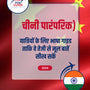 Language Guide For Chinese (Traditional) in Hindi