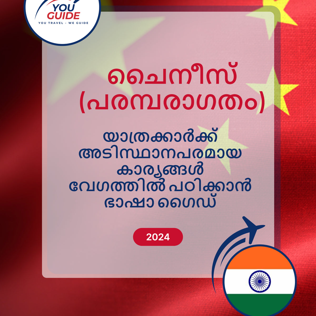 Language Guide For Chinese (Traditional) in Malayalam