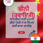 Language Guide For Chinese (Traditional) in Punjabi