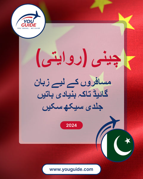 Language Guide For Chinese (Traditional) in Urdu