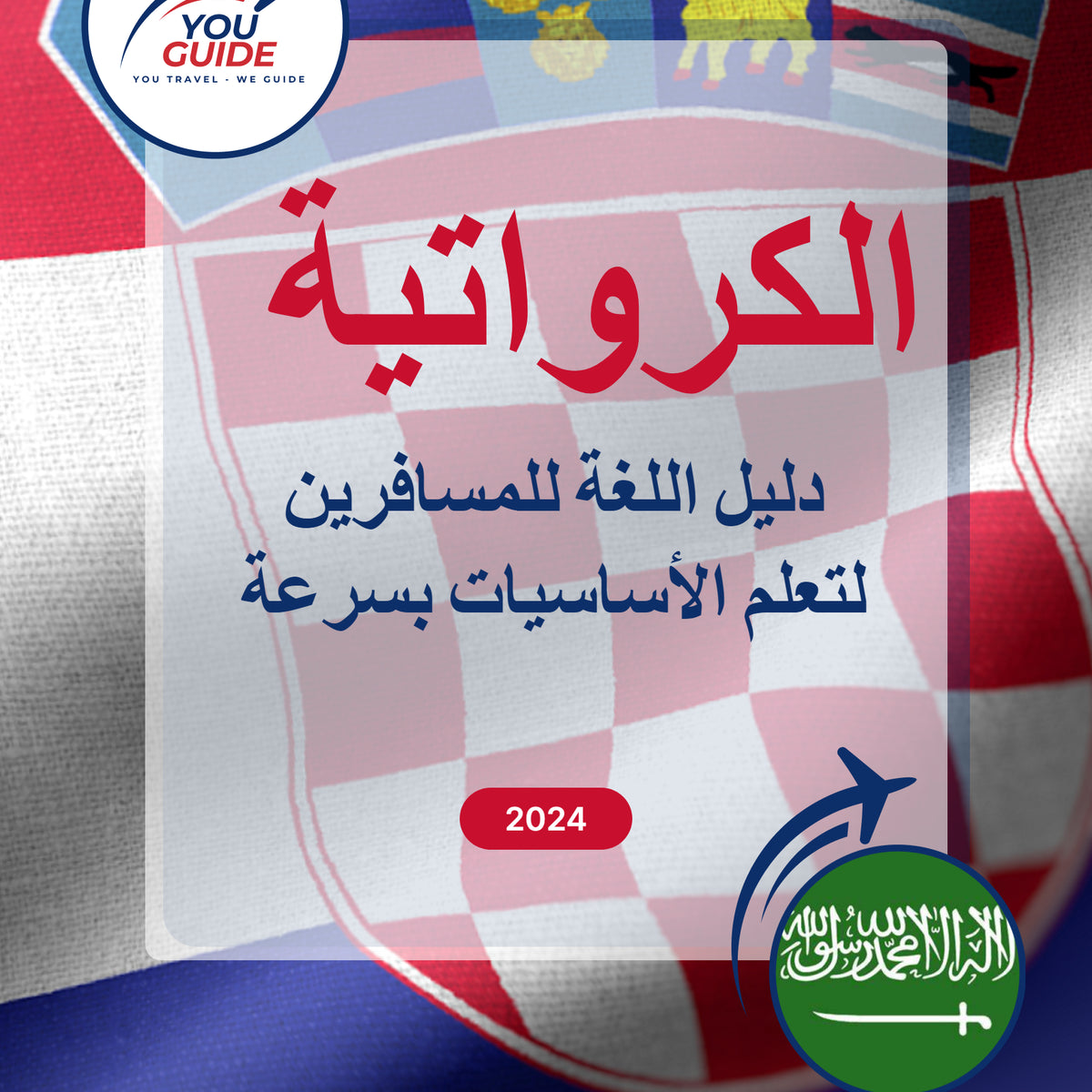 Language Guide For Croatian in Arabic