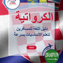 Language Guide For Croatian in Arabic