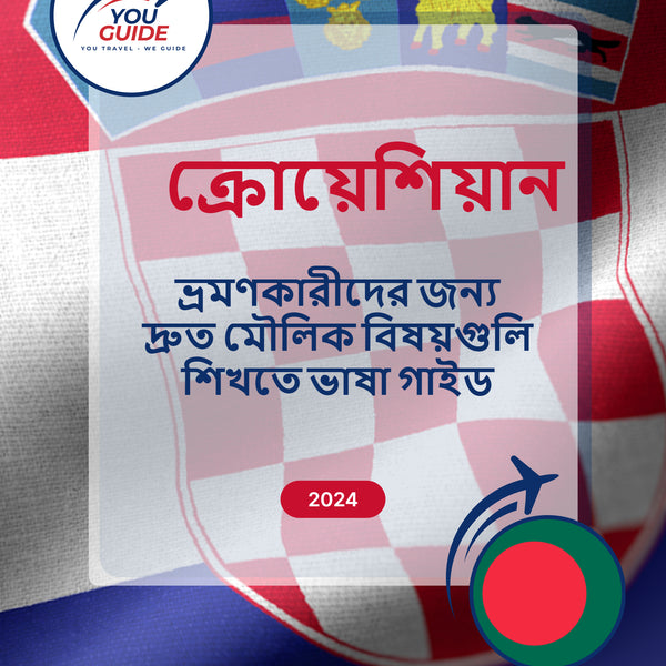 Language Guide For Croatian in Bengali