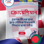 Language Guide For Croatian in Bengali